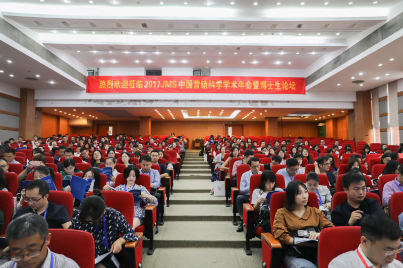 第十四届中国营销科学学术年会现场