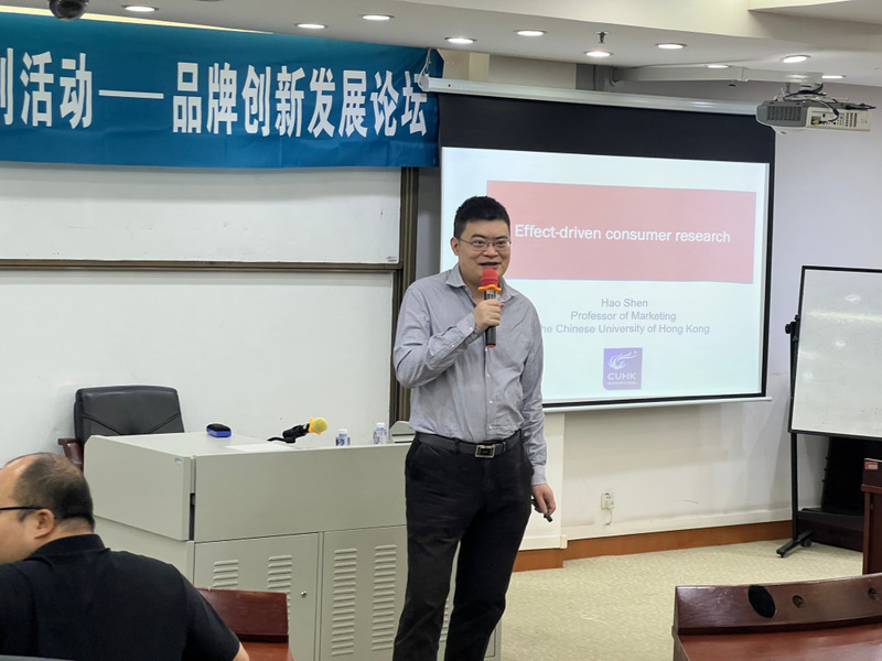 品牌创新发展论坛第三十四期｜香港中文大学沈浩教授主讲“基于现象导向的消费者研究”